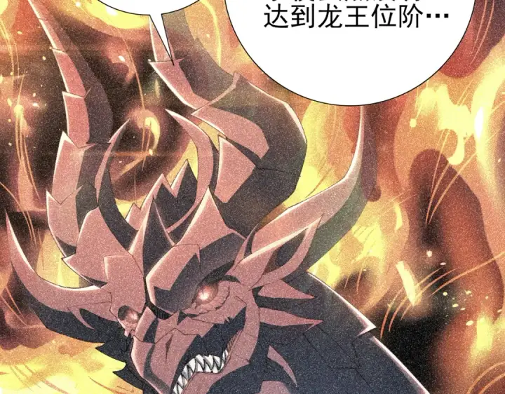 漫画《全民转职：驭龙师是最弱职业？》第221话 冰龙王遗迹第55张图