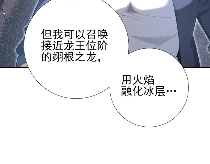 漫画《全民转职：驭龙师是最弱职业？》第221话 冰龙王遗迹第57张图