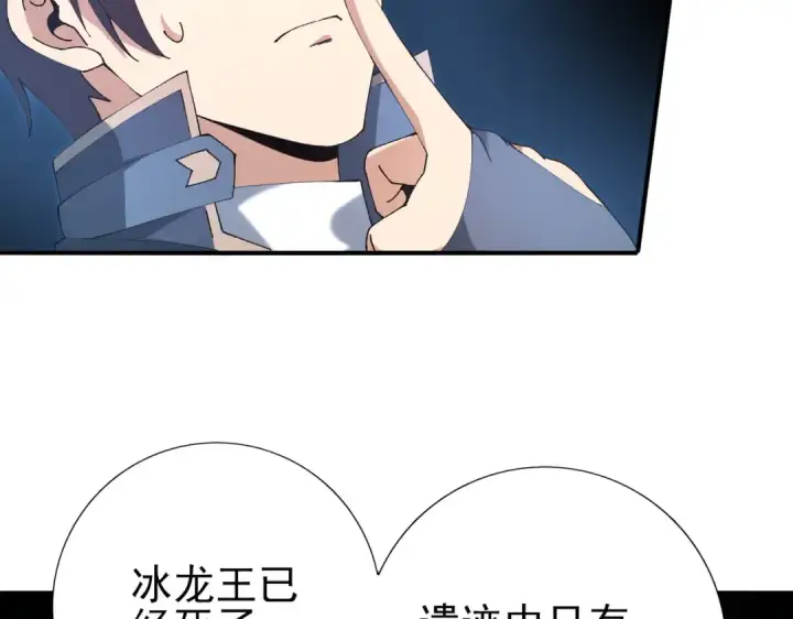 漫画《全民转职：驭龙师是最弱职业？》第221话 冰龙王遗迹第59张图