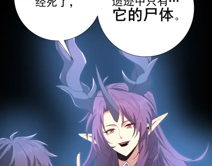 漫画《全民转职：驭龙师是最弱职业？》第221话 冰龙王遗迹第60张图