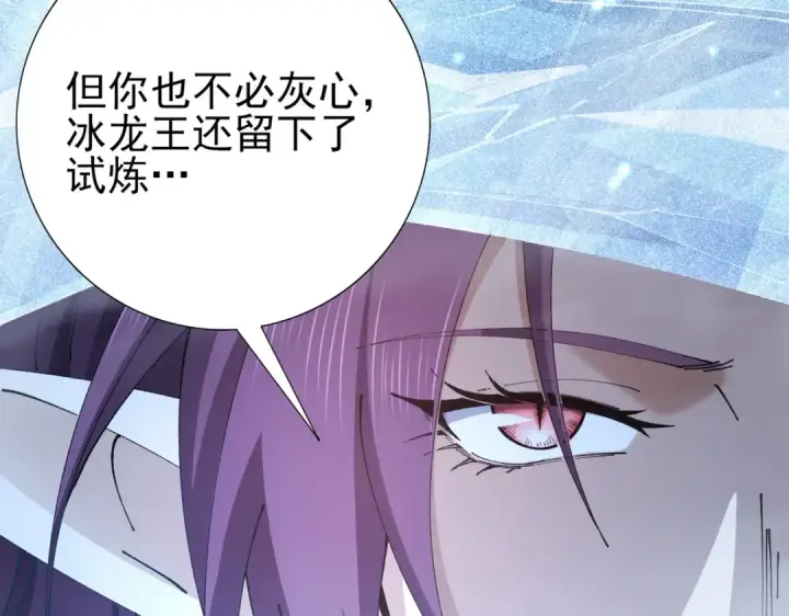 漫画《全民转职：驭龙师是最弱职业？》第221话 冰龙王遗迹第65张图