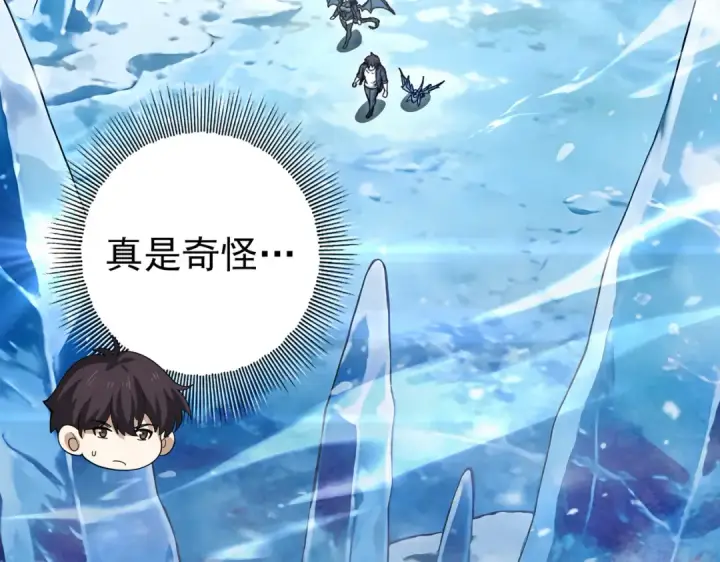 漫画《全民转职：驭龙师是最弱职业？》第221话 冰龙王遗迹第7张图