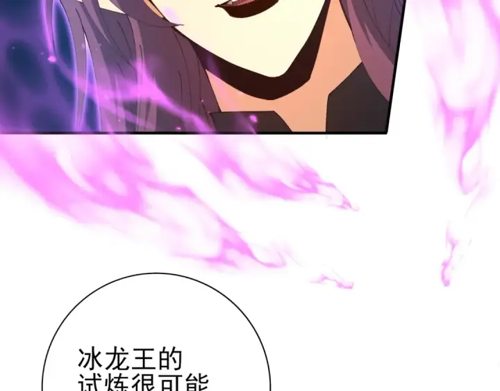漫画《全民转职：驭龙师是最弱职业？》第221话 冰龙王遗迹第74张图