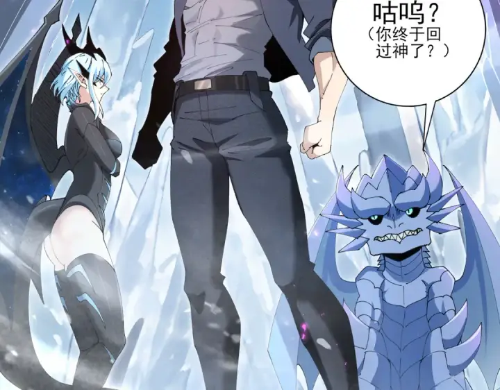 漫画《全民转职：驭龙师是最弱职业？》第221话 冰龙王遗迹第81张图