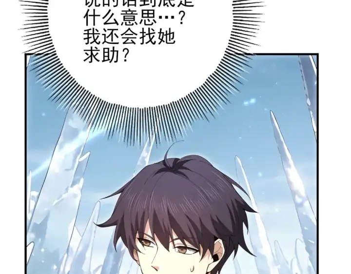 漫画《全民转职：驭龙师是最弱职业？》第221话 冰龙王遗迹第83张图
