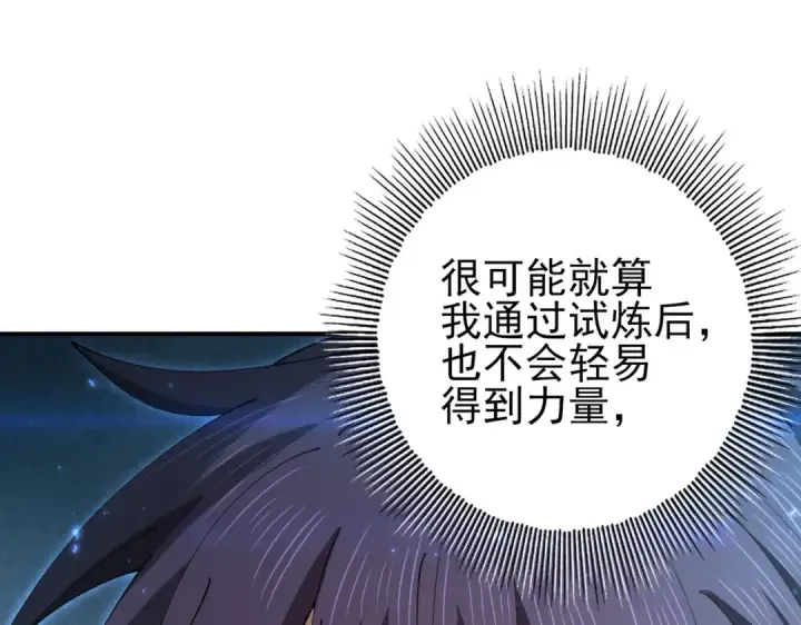 漫画《全民转职：驭龙师是最弱职业？》第221话 冰龙王遗迹第85张图