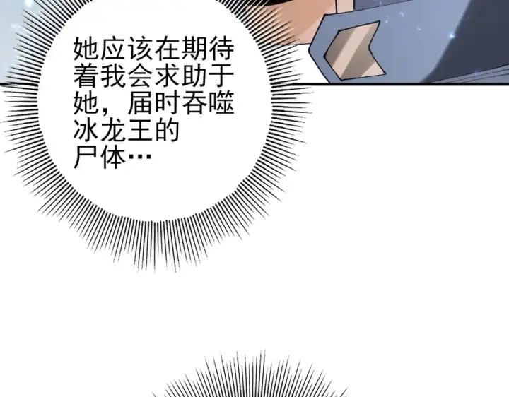 漫画《全民转职：驭龙师是最弱职业？》第221话 冰龙王遗迹第87张图