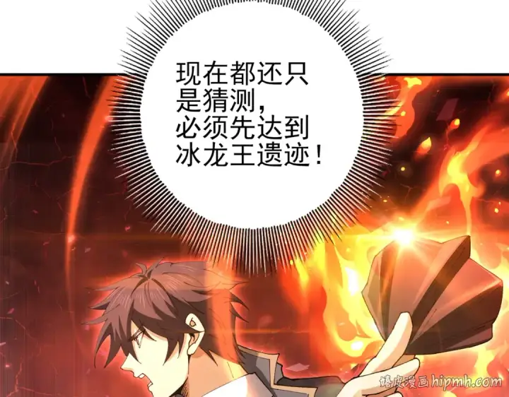 漫画《全民转职：驭龙师是最弱职业？》第221话 冰龙王遗迹第88张图