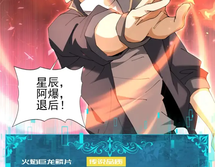 漫画《全民转职：驭龙师是最弱职业？》第221话 冰龙王遗迹第89张图
