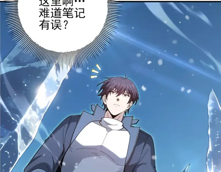 漫画《全民转职：驭龙师是最弱职业？》第221话 冰龙王遗迹第9张图