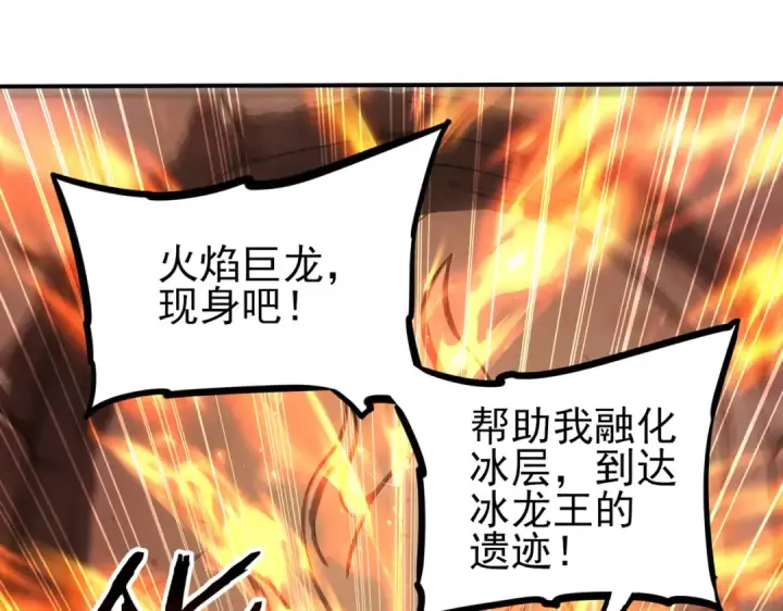 漫画《全民转职：驭龙师是最弱职业？》第221话 冰龙王遗迹第91张图