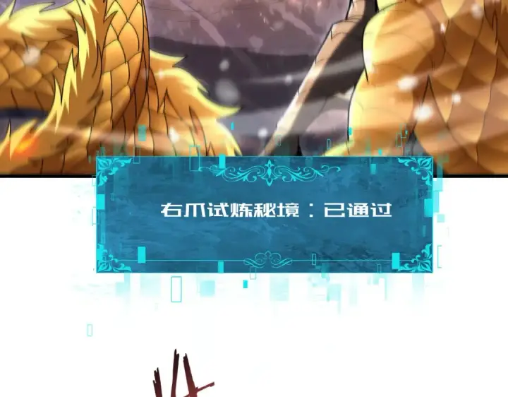 漫画《全民转职：驭龙师是最弱职业？》第222话 右爪试炼第117张图