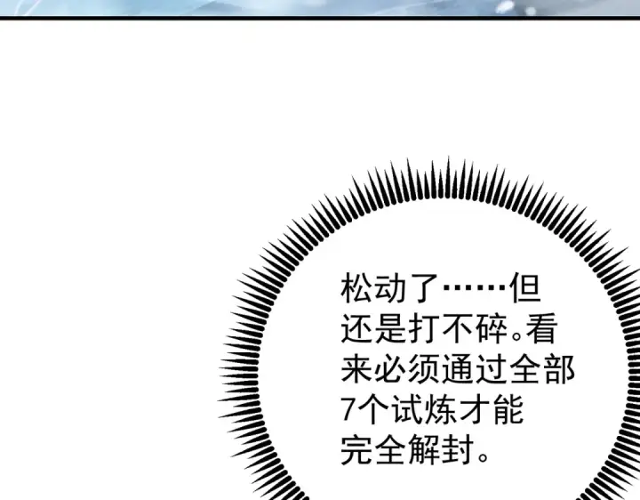 漫画《全民转职：驭龙师是最弱职业？》第222话 右爪试炼第130张图