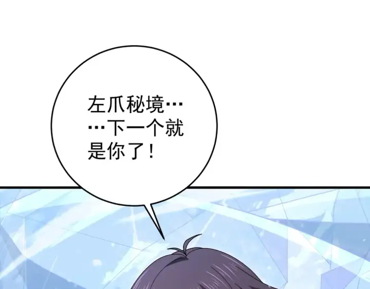 漫画《全民转职：驭龙师是最弱职业？》第222话 右爪试炼第133张图