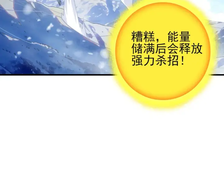 漫画《全民转职：驭龙师是最弱职业？》第222话 右爪试炼第34张图