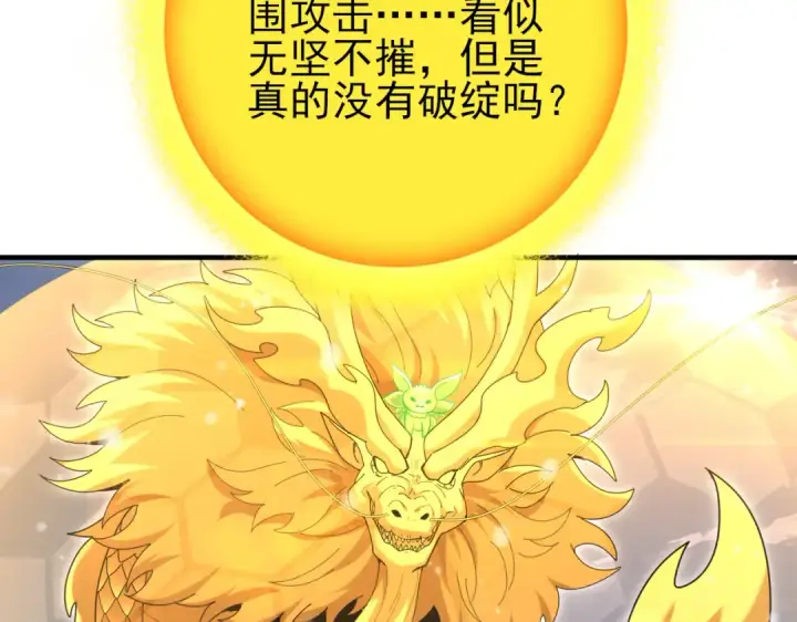 漫画《全民转职：驭龙师是最弱职业？》第222话 右爪试炼第43张图