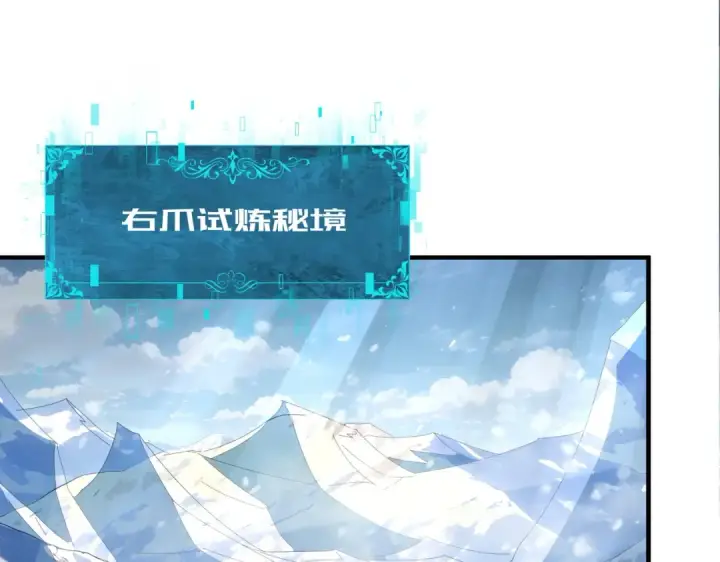 漫画《全民转职：驭龙师是最弱职业？》第222话 右爪试炼第5张图