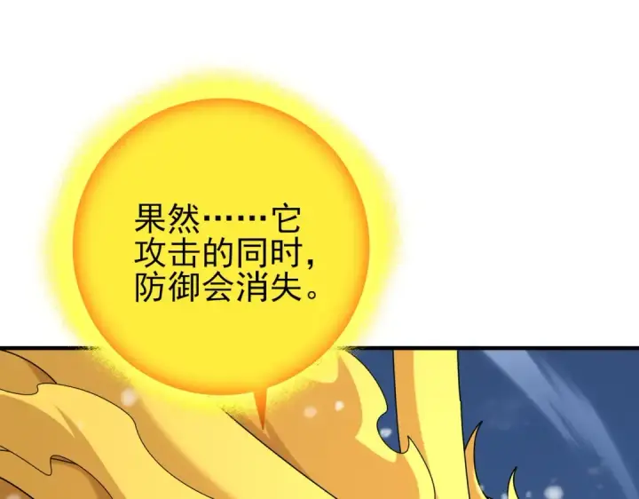 漫画《全民转职：驭龙师是最弱职业？》第222话 右爪试炼第76张图