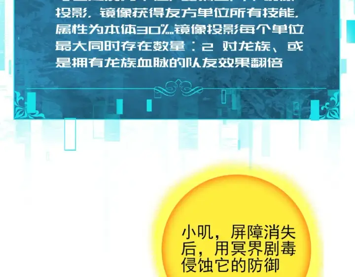 漫画《全民转职：驭龙师是最弱职业？》第223话 连破六关第111张图