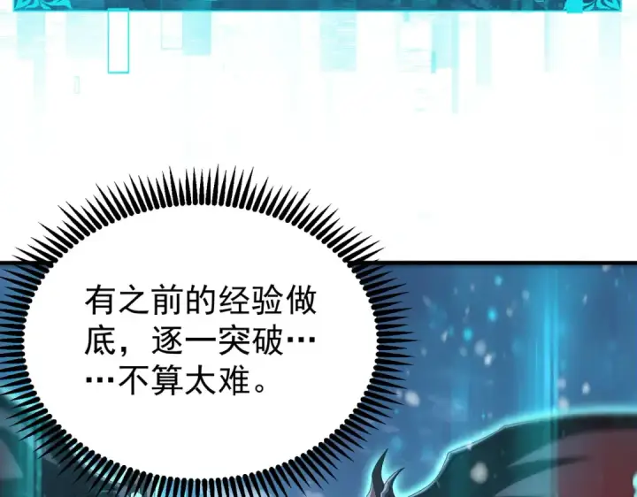 漫画《全民转职：驭龙师是最弱职业？》第223话 连破六关第12张图