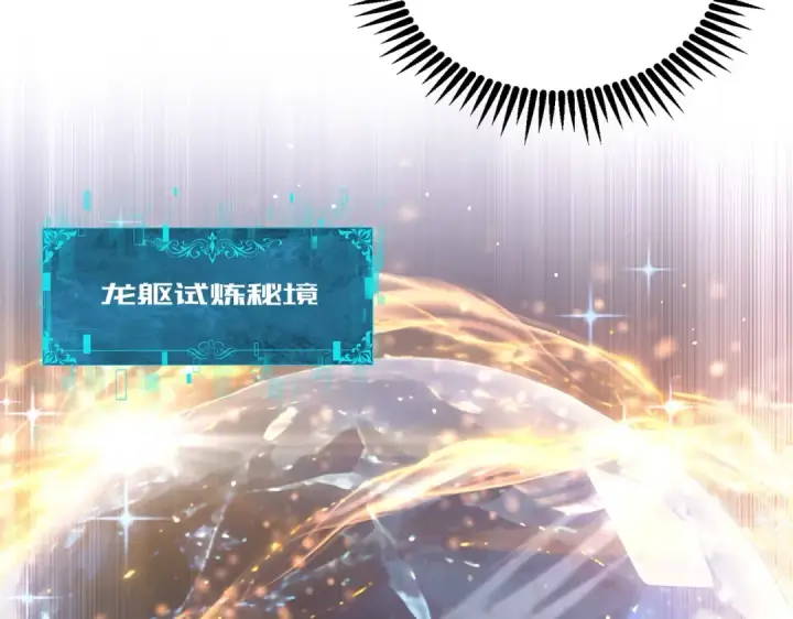 漫画《全民转职：驭龙师是最弱职业？》第223话 连破六关第35张图