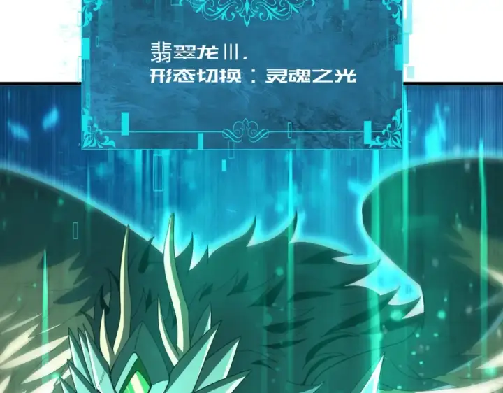 漫画《全民转职：驭龙师是最弱职业？》第223话 连破六关第57张图