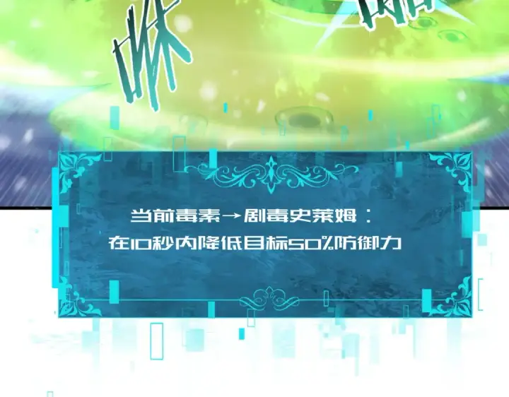 漫画《全民转职：驭龙师是最弱职业？》第223话 连破六关第67张图
