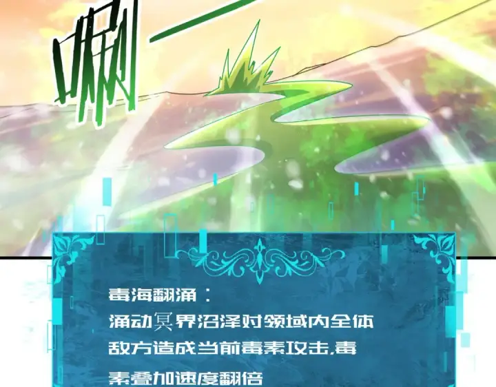 漫画《全民转职：驭龙师是最弱职业？》第223话 连破六关第69张图