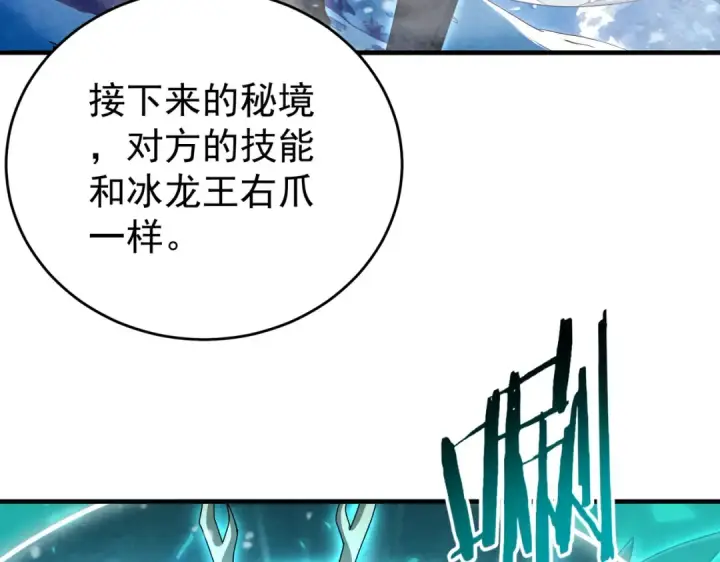 漫画《全民转职：驭龙师是最弱职业？》第223话 连破六关第9张图