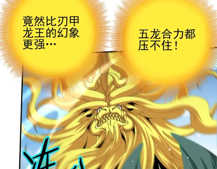 漫画《全民转职：驭龙师是最弱职业？》第224话 最终试炼第65张图