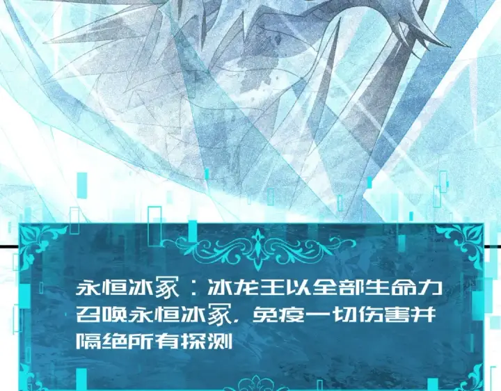 漫画《全民转职：驭龙师是最弱职业？》第225话 冰龙王的托付第102张图