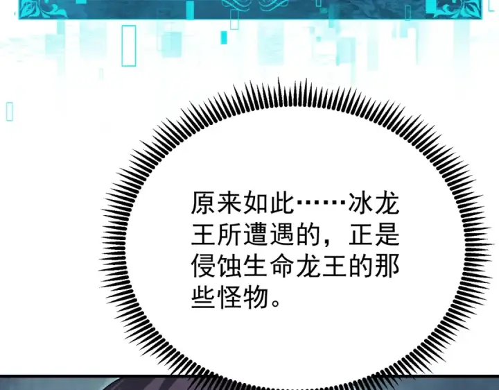 漫画《全民转职：驭龙师是最弱职业？》第225话 冰龙王的托付第103张图