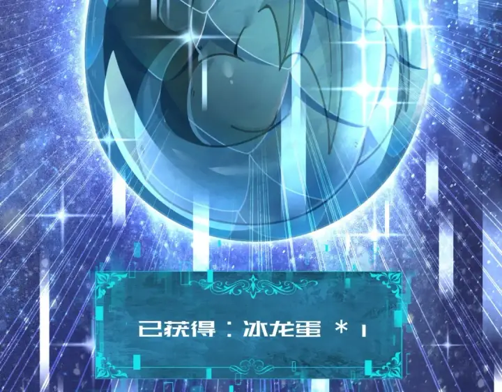 漫画《全民转职：驭龙师是最弱职业？》第225话 冰龙王的托付第110张图