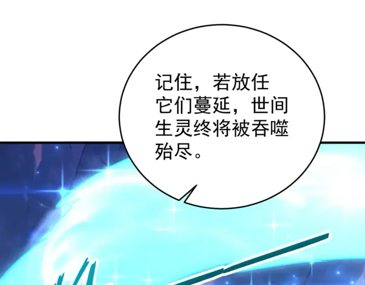 漫画《全民转职：驭龙师是最弱职业？》第225话 冰龙王的托付第115张图