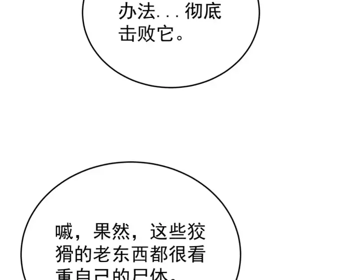 漫画《全民转职：驭龙师是最弱职业？》第225话 冰龙王的托付第118张图
