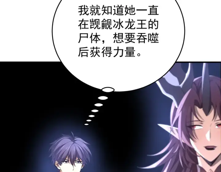 漫画《全民转职：驭龙师是最弱职业？》第225话 冰龙王的托付第122张图