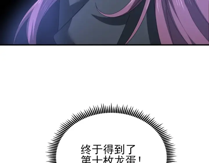 漫画《全民转职：驭龙师是最弱职业？》第225话 冰龙王的托付第129张图