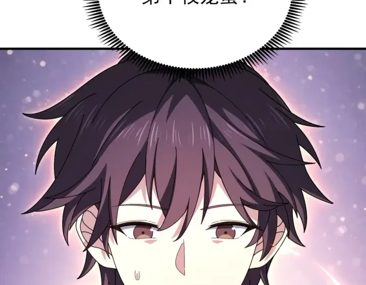 漫画《全民转职：驭龙师是最弱职业？》第225话 冰龙王的托付第130张图