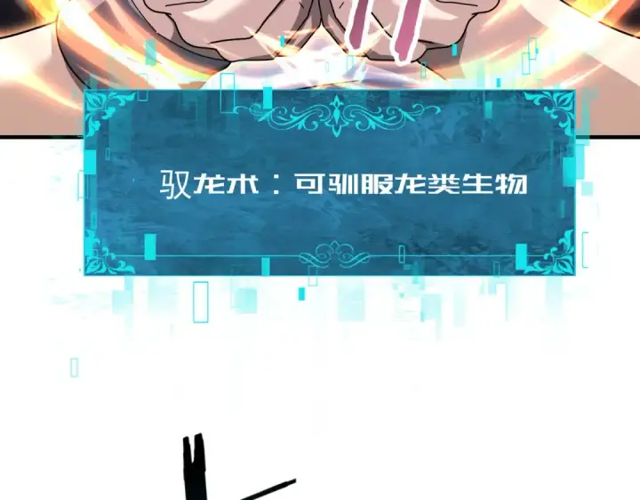 漫画《全民转职：驭龙师是最弱职业？》第225话 冰龙王的托付第132张图