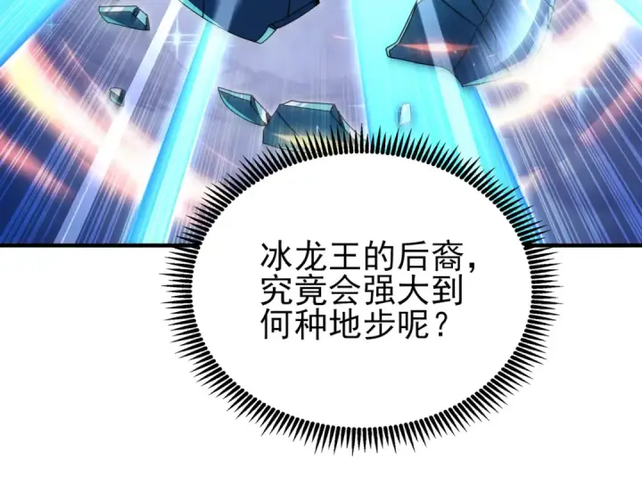漫画《全民转职：驭龙师是最弱职业？》第225话 冰龙王的托付第135张图