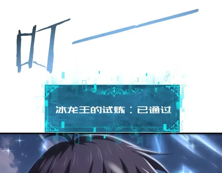 漫画《全民转职：驭龙师是最弱职业？》第225话 冰龙王的托付第34张图