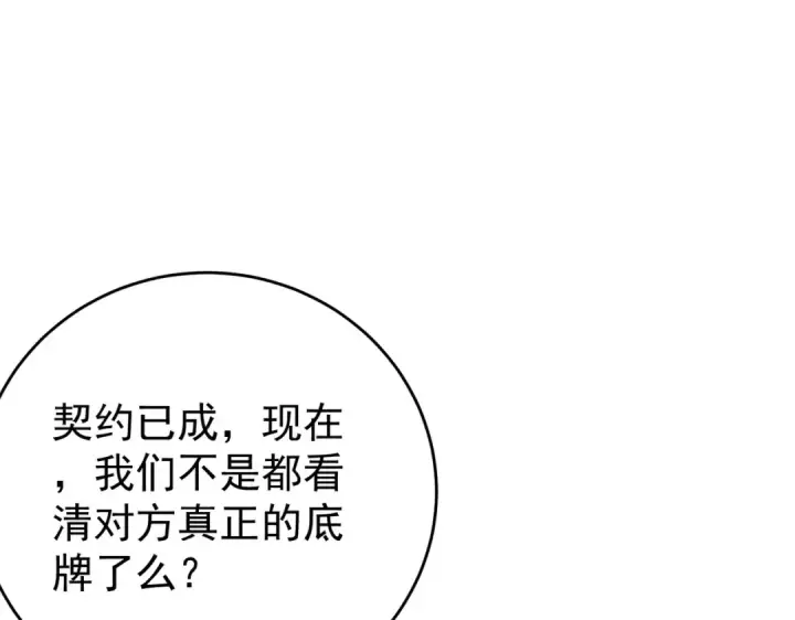 漫画《全民转职：驭龙师是最弱职业？》第225话 冰龙王的托付第45张图