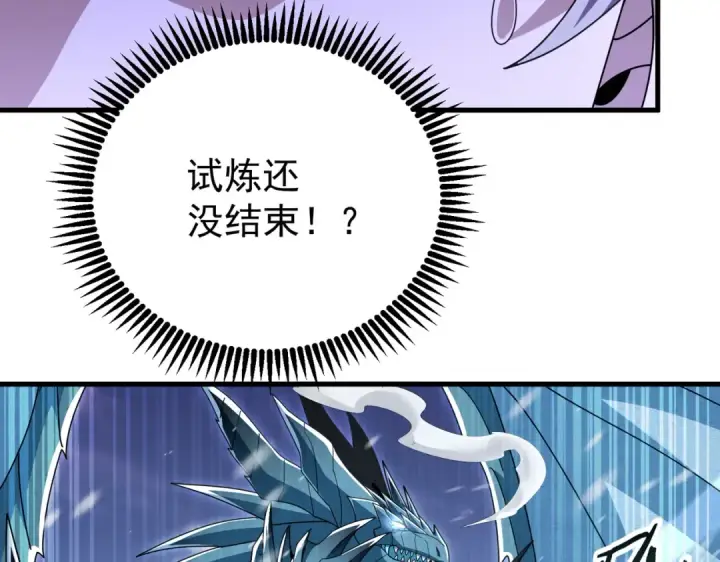 漫画《全民转职：驭龙师是最弱职业？》第225话 冰龙王的托付第6张图