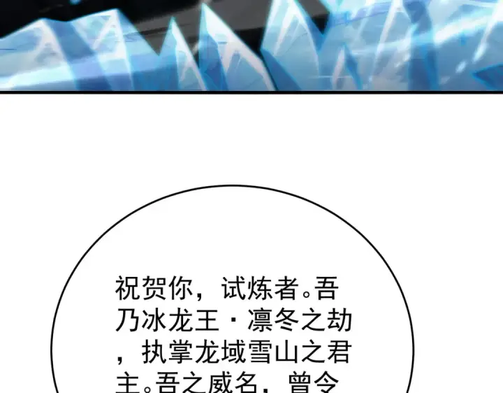 漫画《全民转职：驭龙师是最弱职业？》第225话 冰龙王的托付第76张图