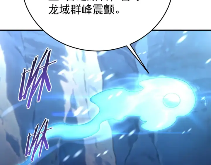 漫画《全民转职：驭龙师是最弱职业？》第225话 冰龙王的托付第77张图