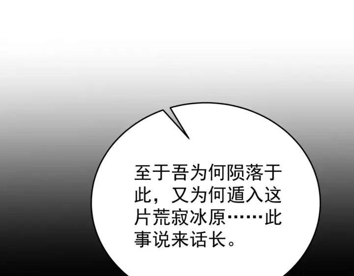 漫画《全民转职：驭龙师是最弱职业？》第225话 冰龙王的托付第79张图