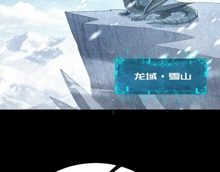 漫画《全民转职：驭龙师是最弱职业？》第225话 冰龙王的托付第81张图