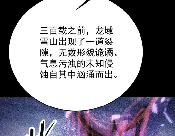 漫画《全民转职：驭龙师是最弱职业？》第225话 冰龙王的托付第82张图