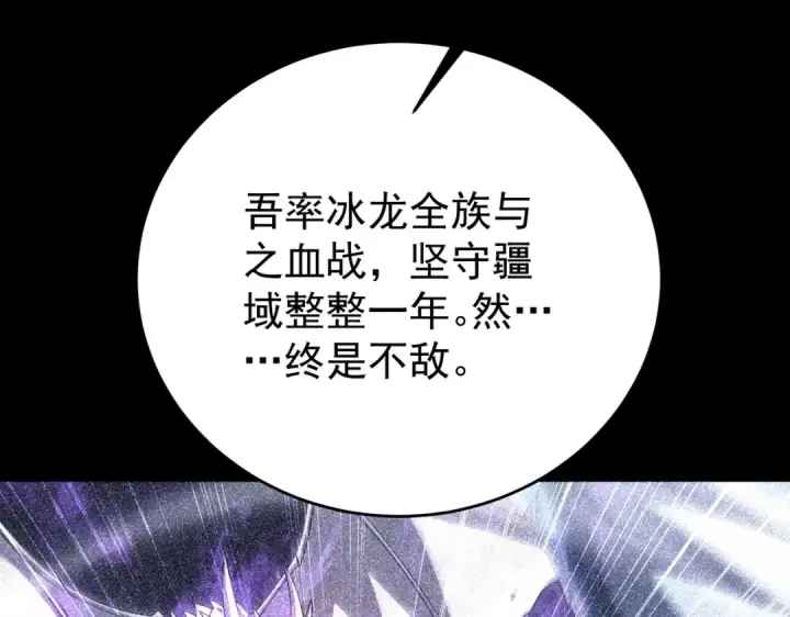 漫画《全民转职：驭龙师是最弱职业？》第225话 冰龙王的托付第89张图