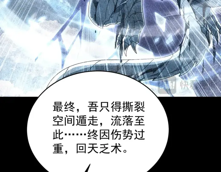 漫画《全民转职：驭龙师是最弱职业？》第225话 冰龙王的托付第95张图